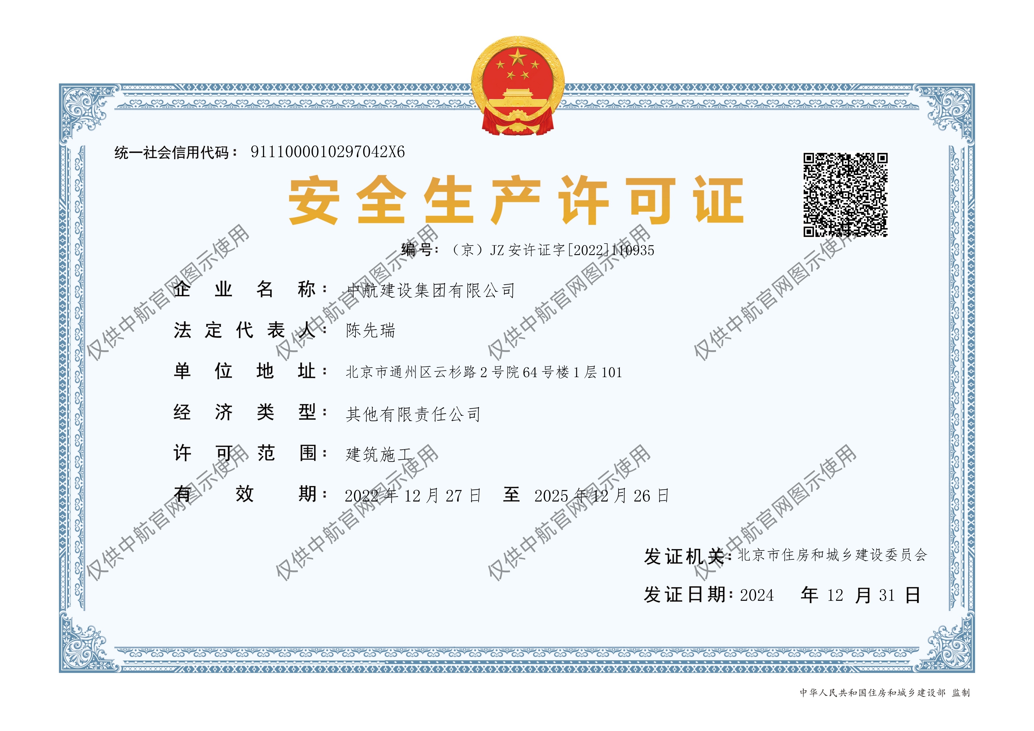开云·官方站线上登录平台入口-开云(中国)
安全生产许可证