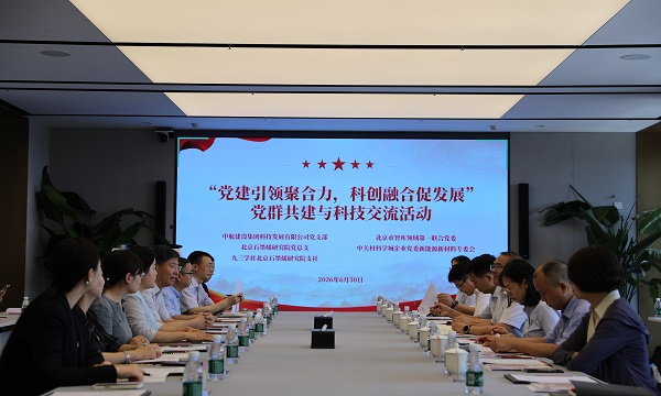 北京石墨烯研究院党总支部与中航建设集团科技发展有限公司党支部联合开展共建活动